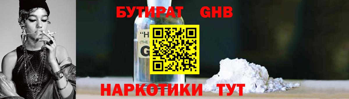 БУТИРАТ GHB  Вход с VPN  Бутират  Таганрог 
