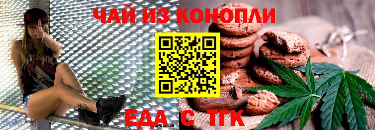Canna-Cookies марихуана Таганрог