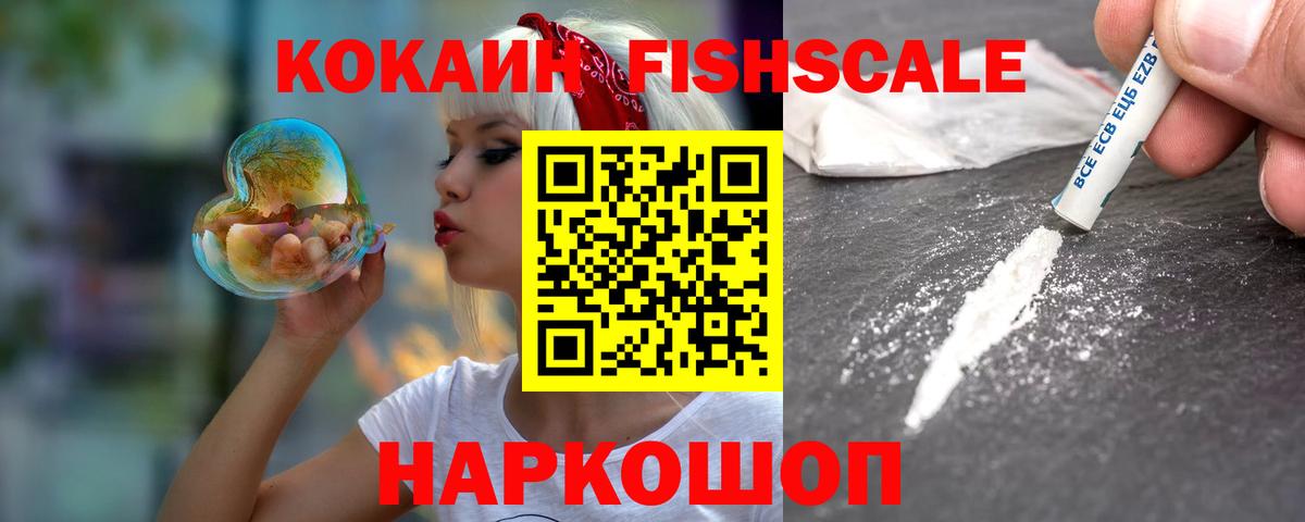 Таганрог  Кокаин 99%  Вход с VPN  Кокаин Fish Scale 