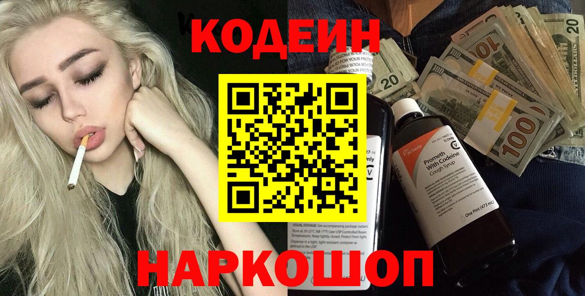 Кодеиновый сироп Lean Purple Drank  Кодеин Purple Drank  Таганрог  Вход с VPN 