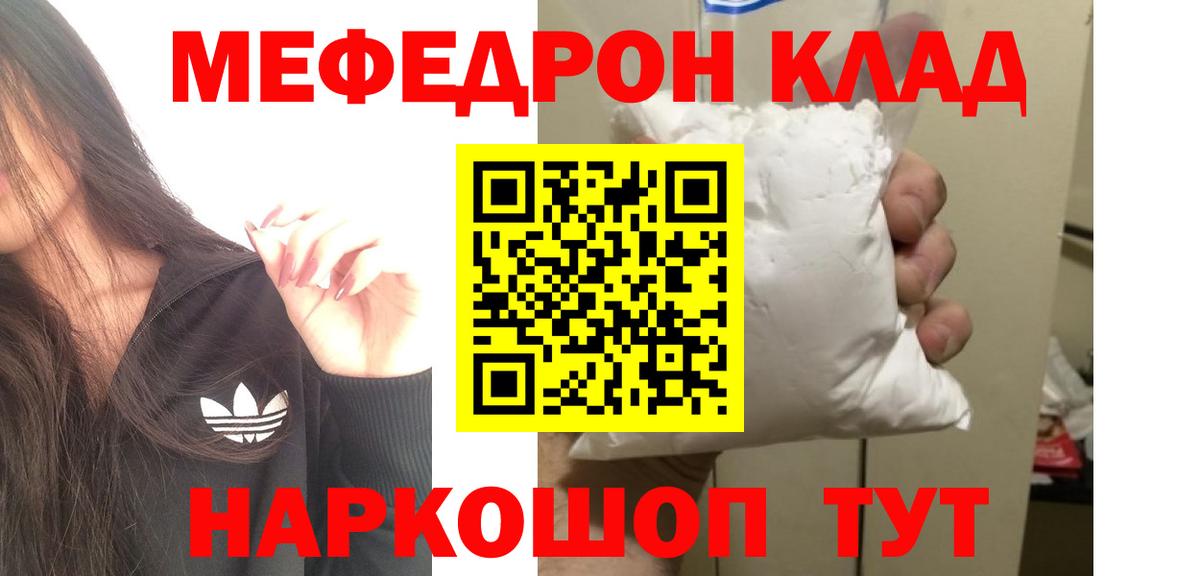 МЯУ-МЯУ  МЯУ-МЯУ мяу мяу  Вход с VPN  Таганрог  Меф  МЕФ кристаллы 