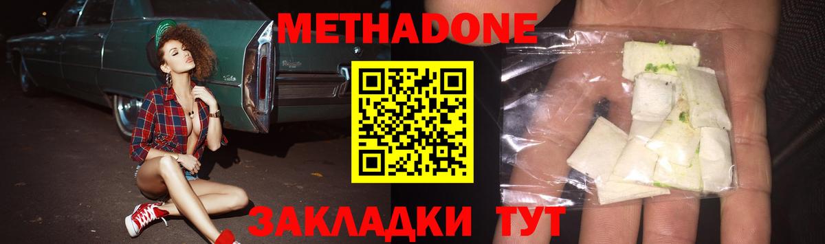МЕТАДОН мёд Таганрог